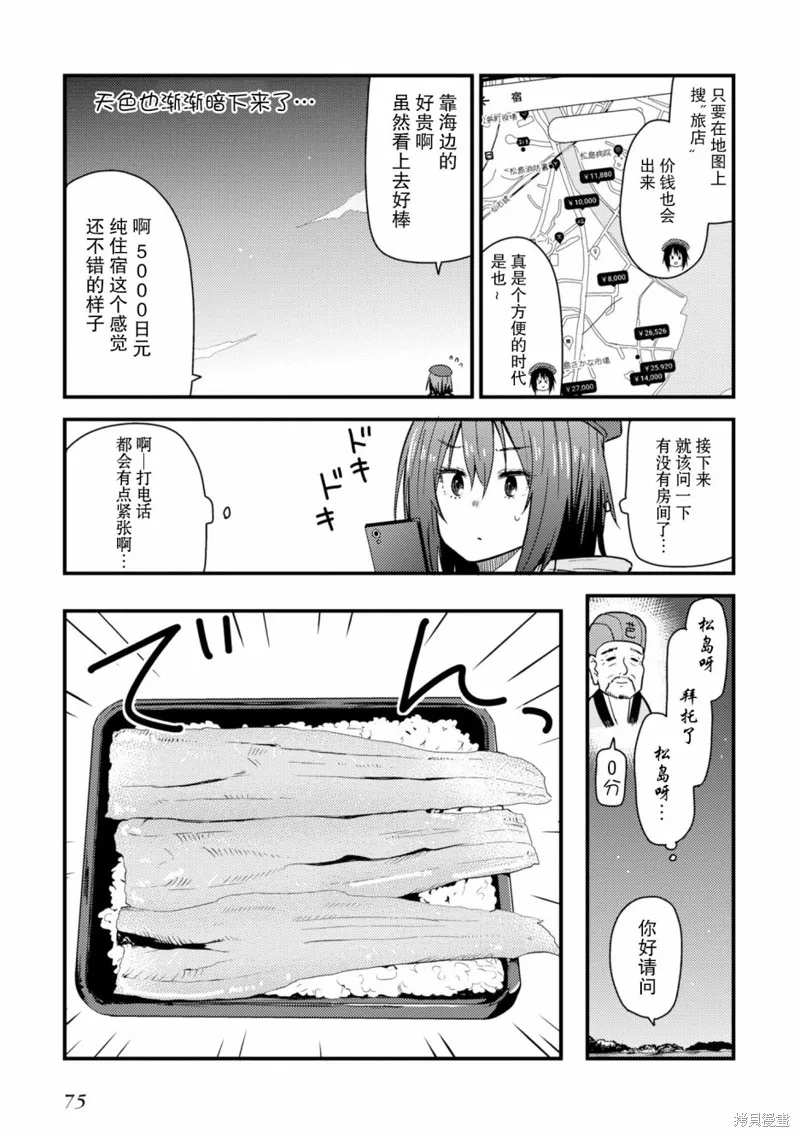 雜旅,第02话,第23张