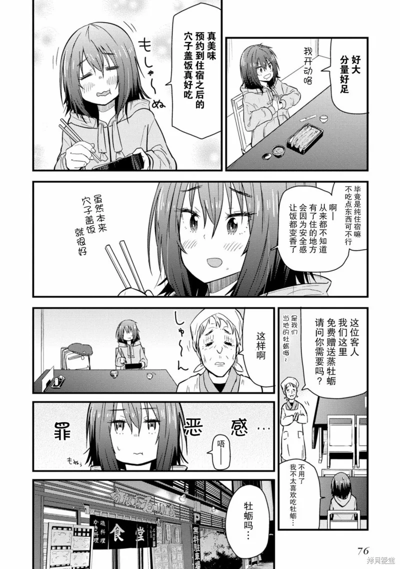 雜旅,第02话,第24张