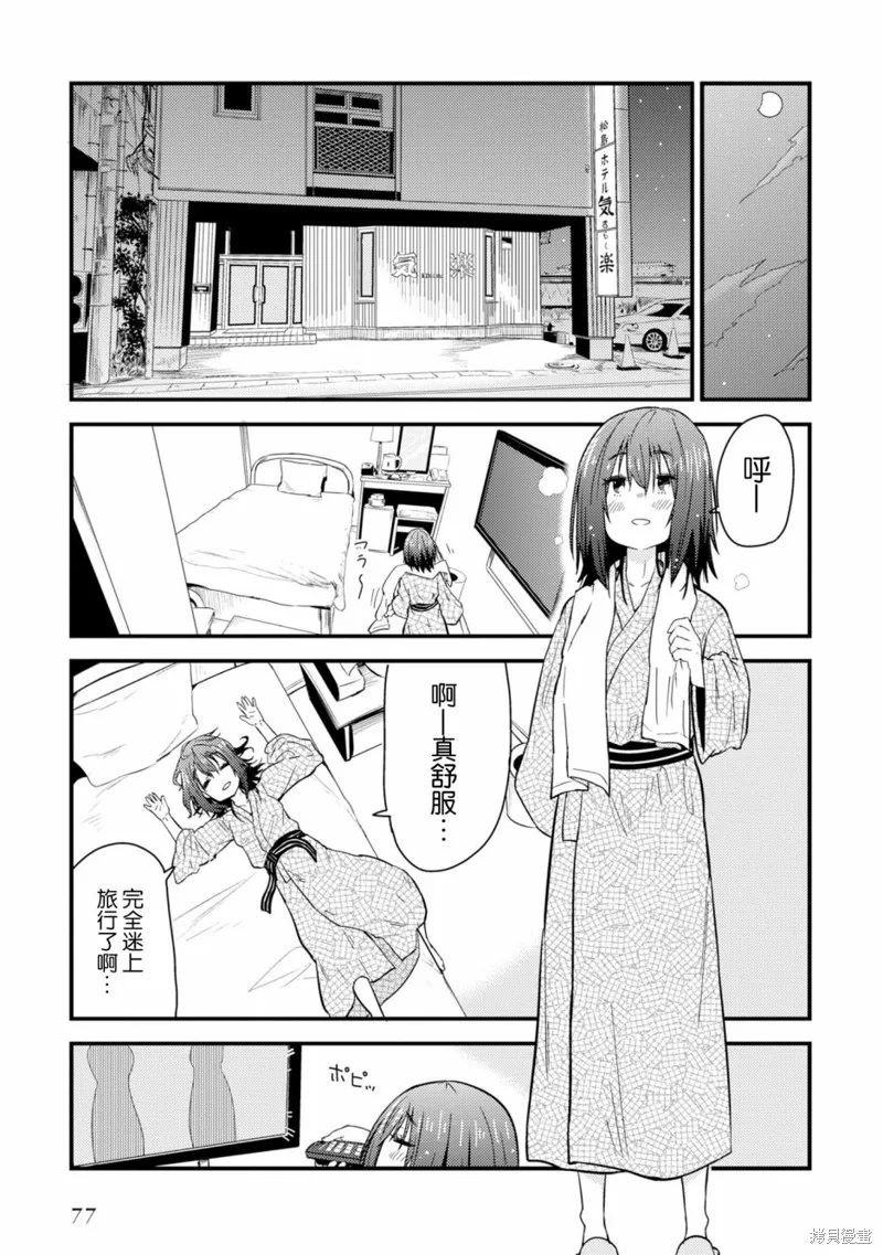 雜旅,第02话,第25张