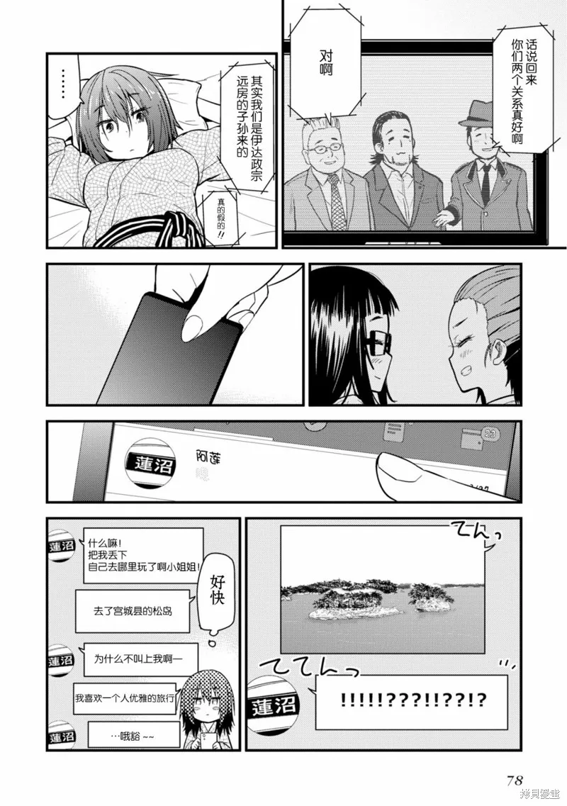 雜旅,第02话,第26张