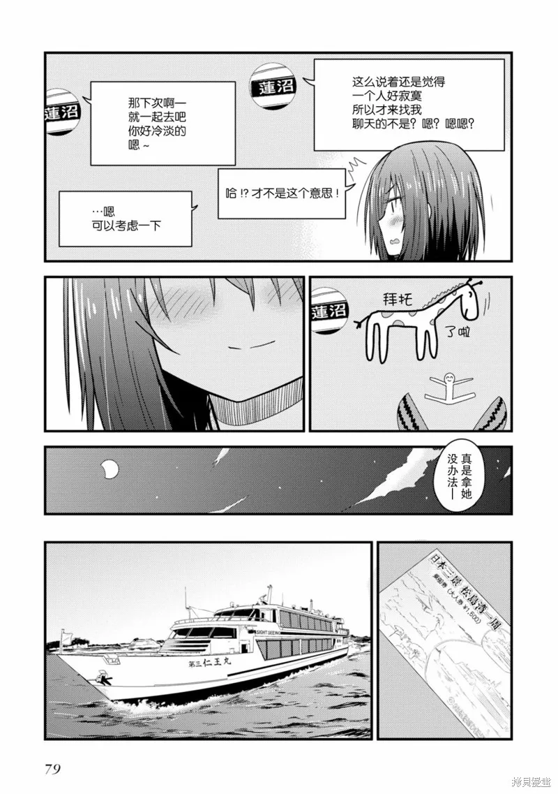 雜旅,第02话,第27张