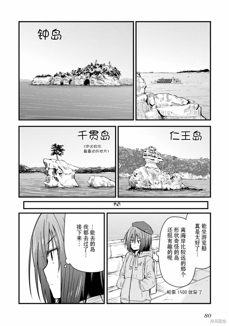 雜旅,第02话,第28张