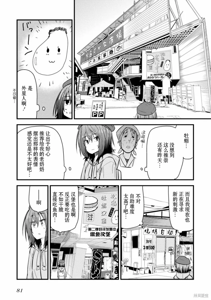 雜旅,第02话,第29张