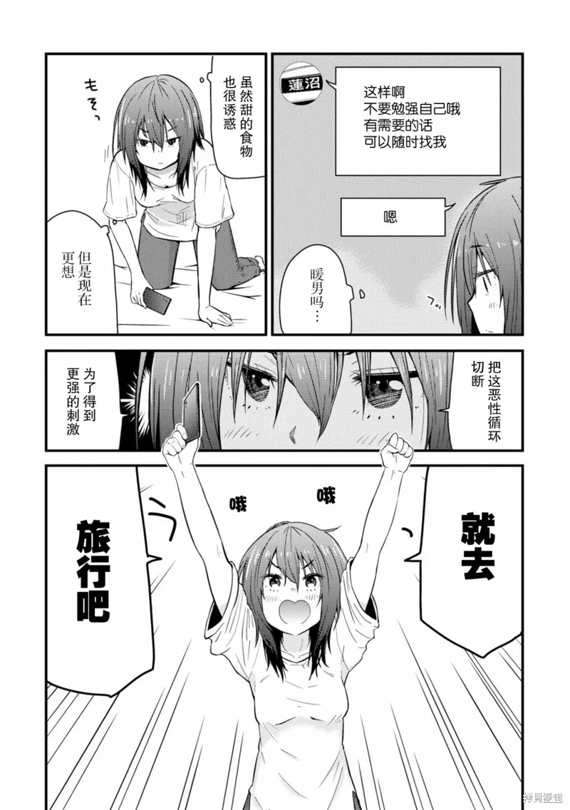 雜旅,第02话,第3张