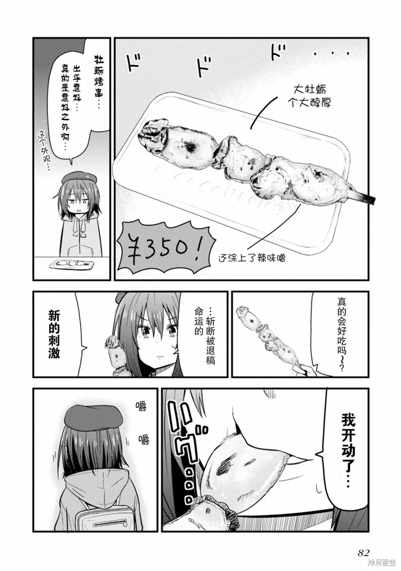 雜旅,第02话,第30张