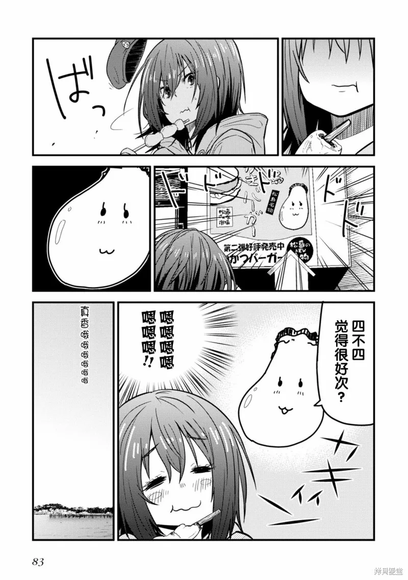 雜旅,第02话,第31张