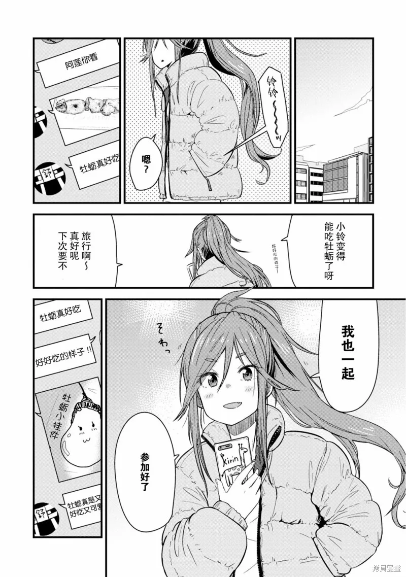 雜旅,第02话,第32张