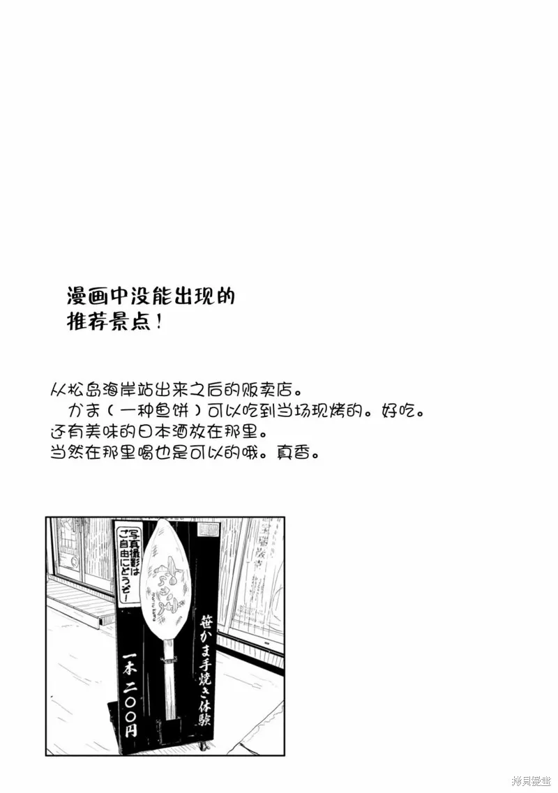 雜旅,第02话,第33张