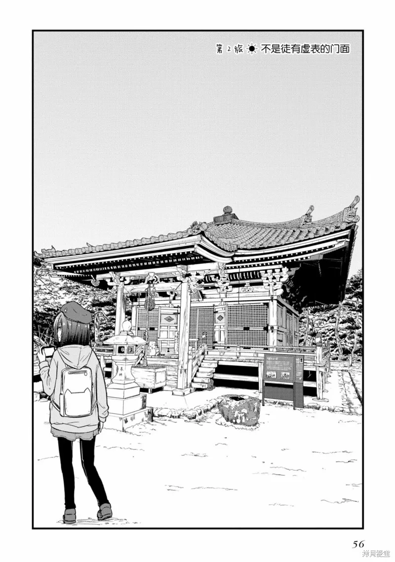 雜旅,第02话,第4张