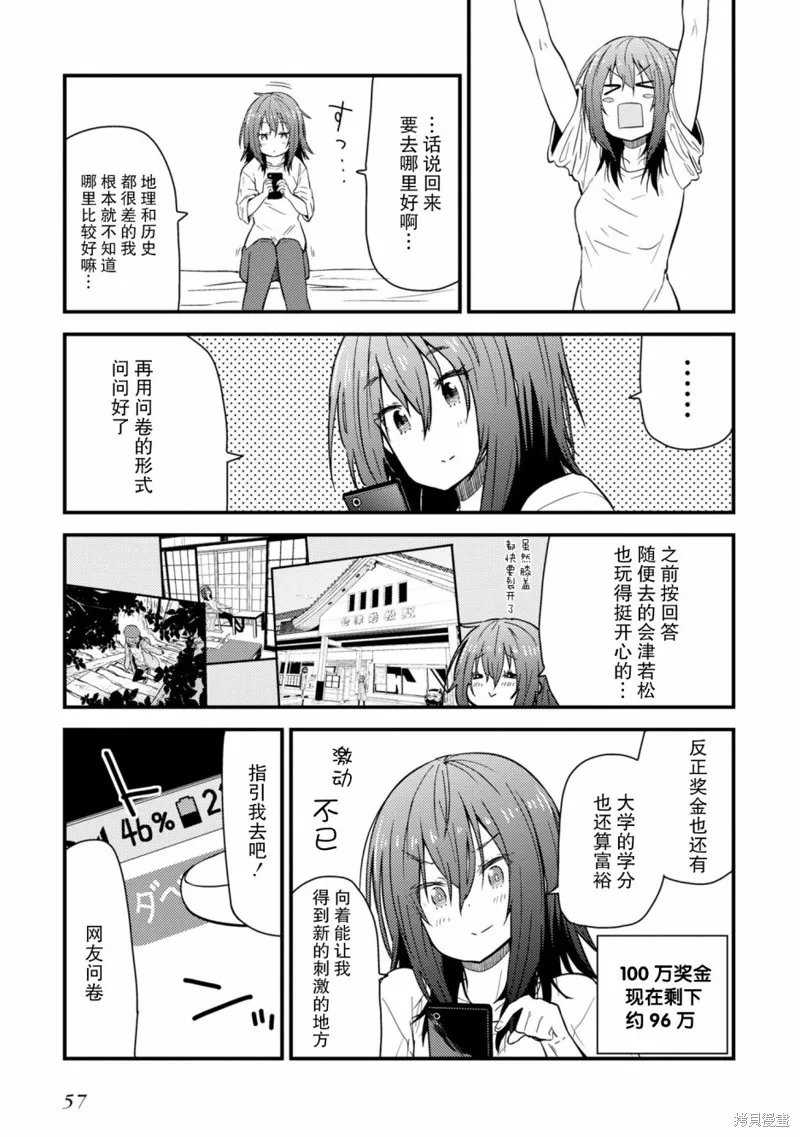 雜旅,第02话,第5张