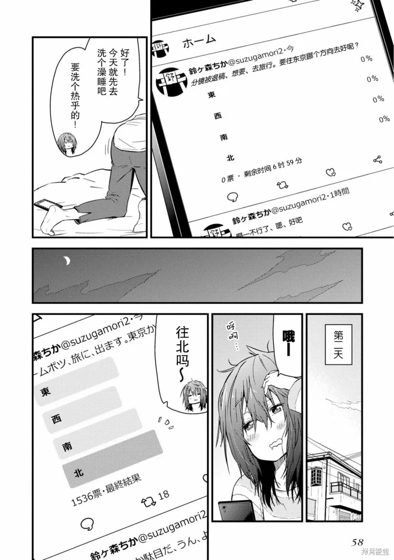 雜旅,第02话,第6张
