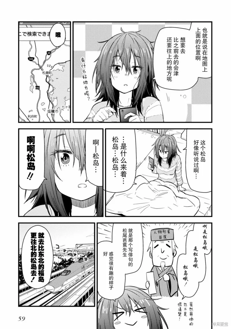 雜旅,第02话,第7张
