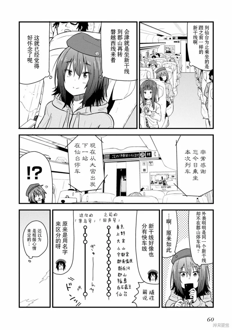 雜旅,第02话,第8张