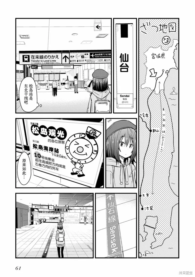 雜旅,第02话,第9张