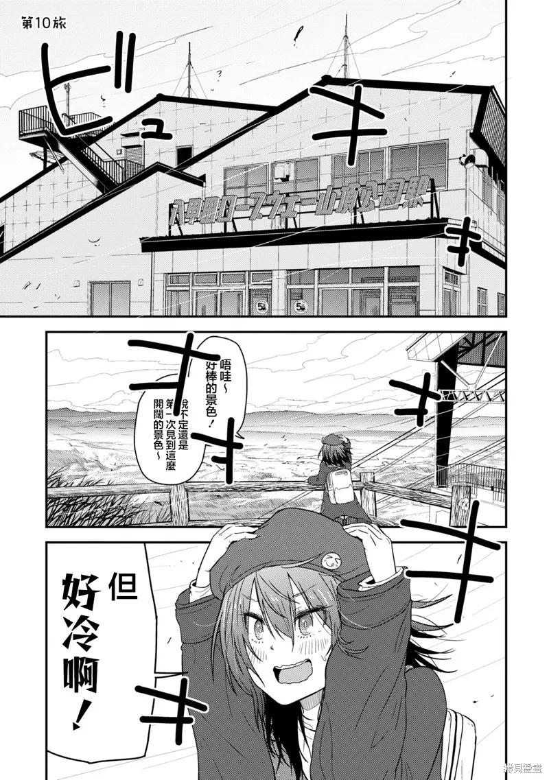 雜旅,第10.1话,第1张