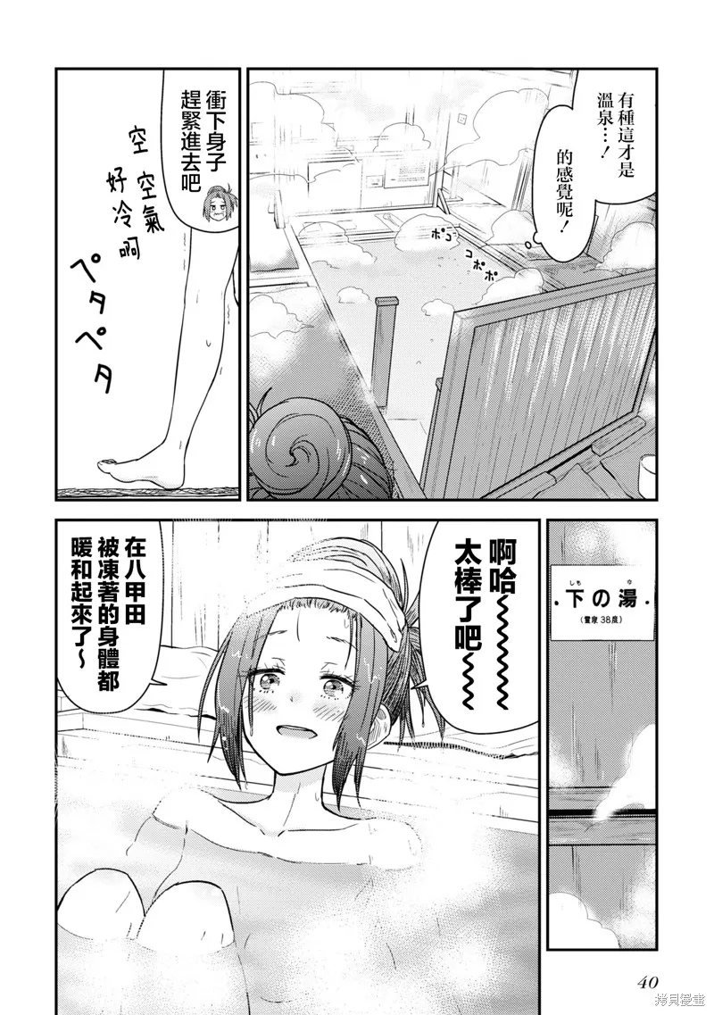 雜旅,第10.1话,第10张