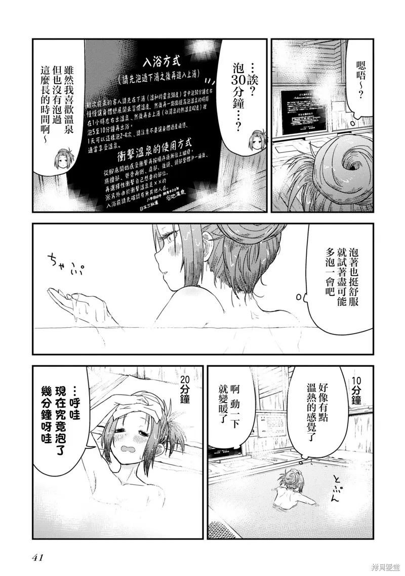 雜旅,第10.1话,第11张