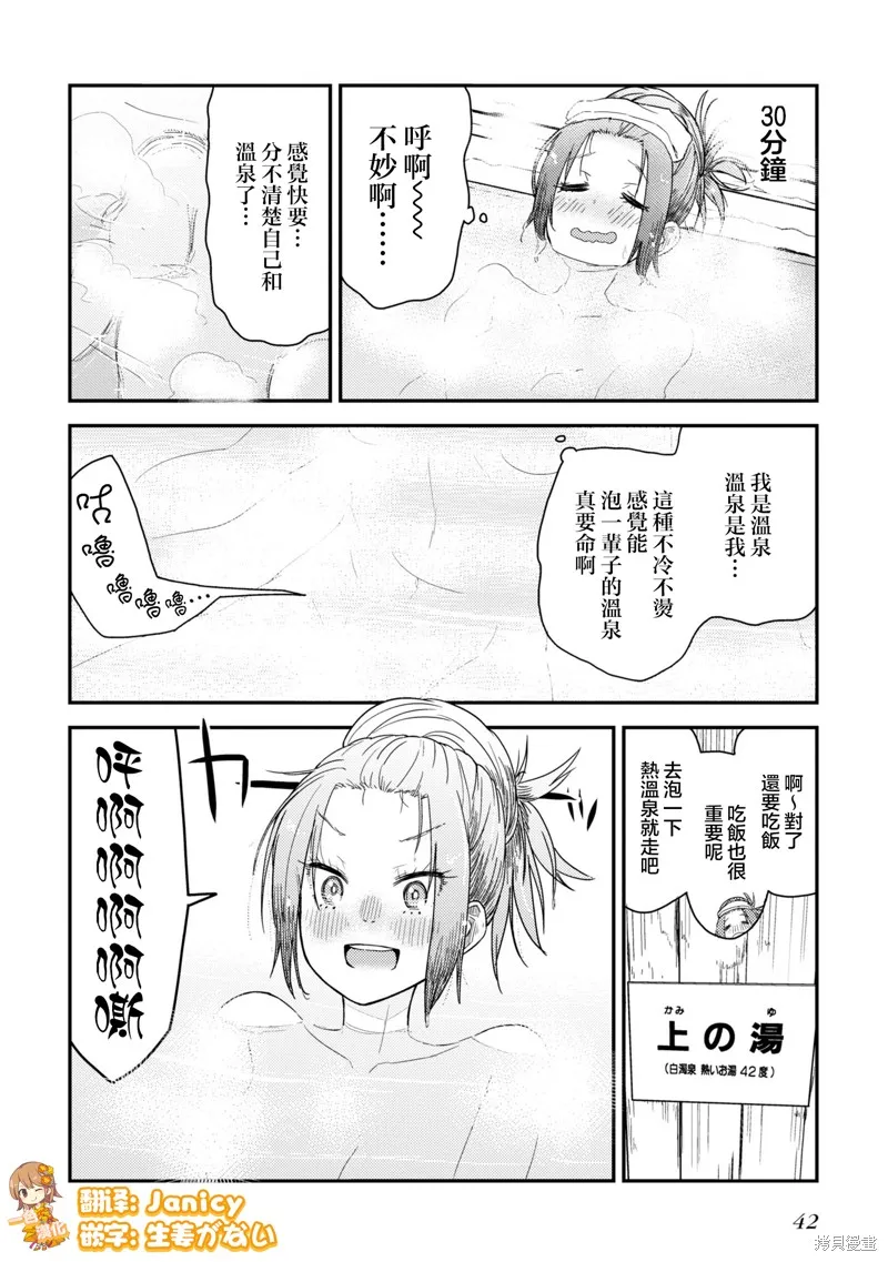 雜旅,第10.1话,第12张