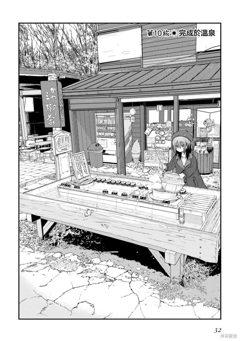 雜旅,第10.1话,第2张