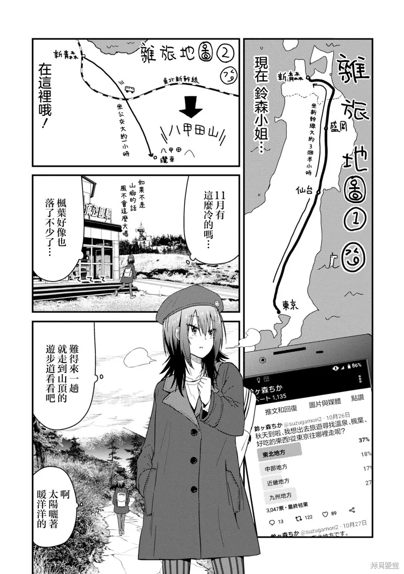 雜旅,第10.1话,第3张