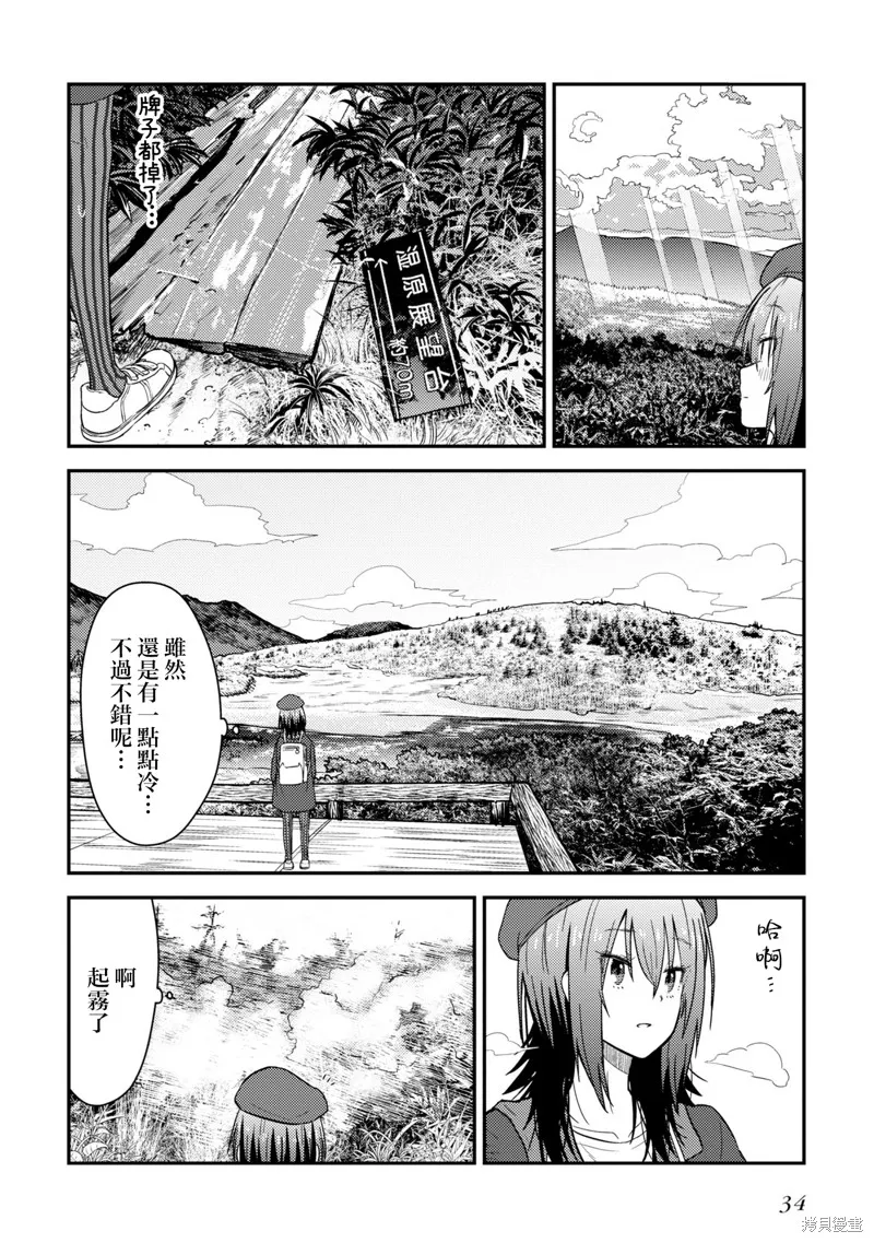 雜旅,第10.1话,第4张
