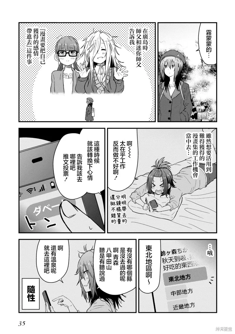 雜旅,第10.1话,第5张