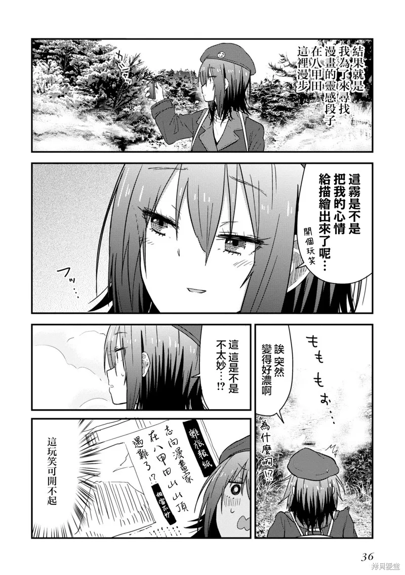 雜旅,第10.1话,第6张