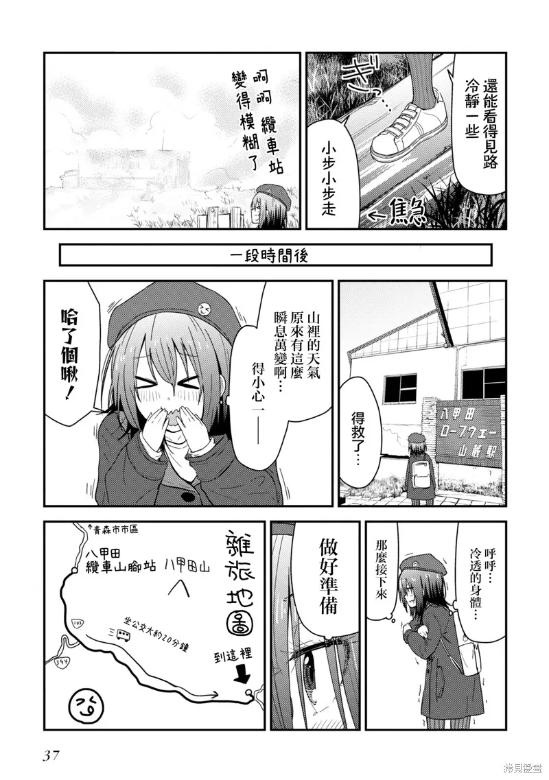 雜旅,第10.1话,第7张