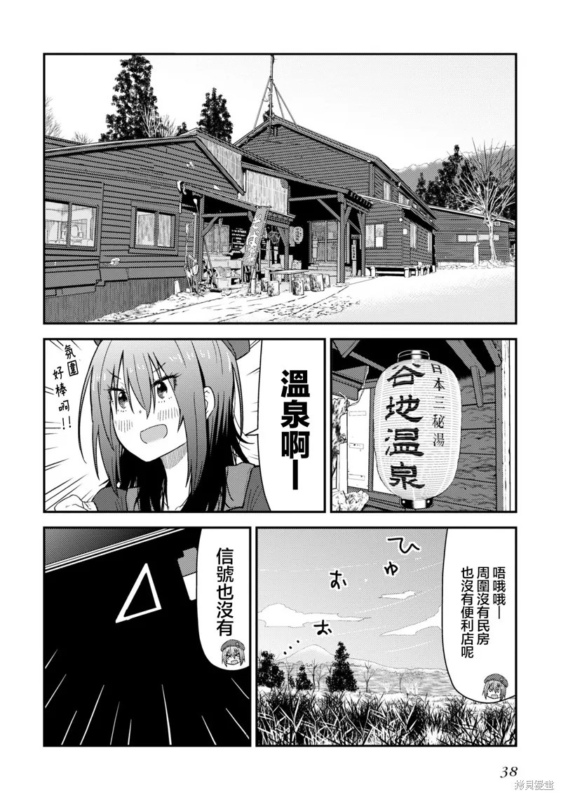 雜旅,第10.1话,第8张