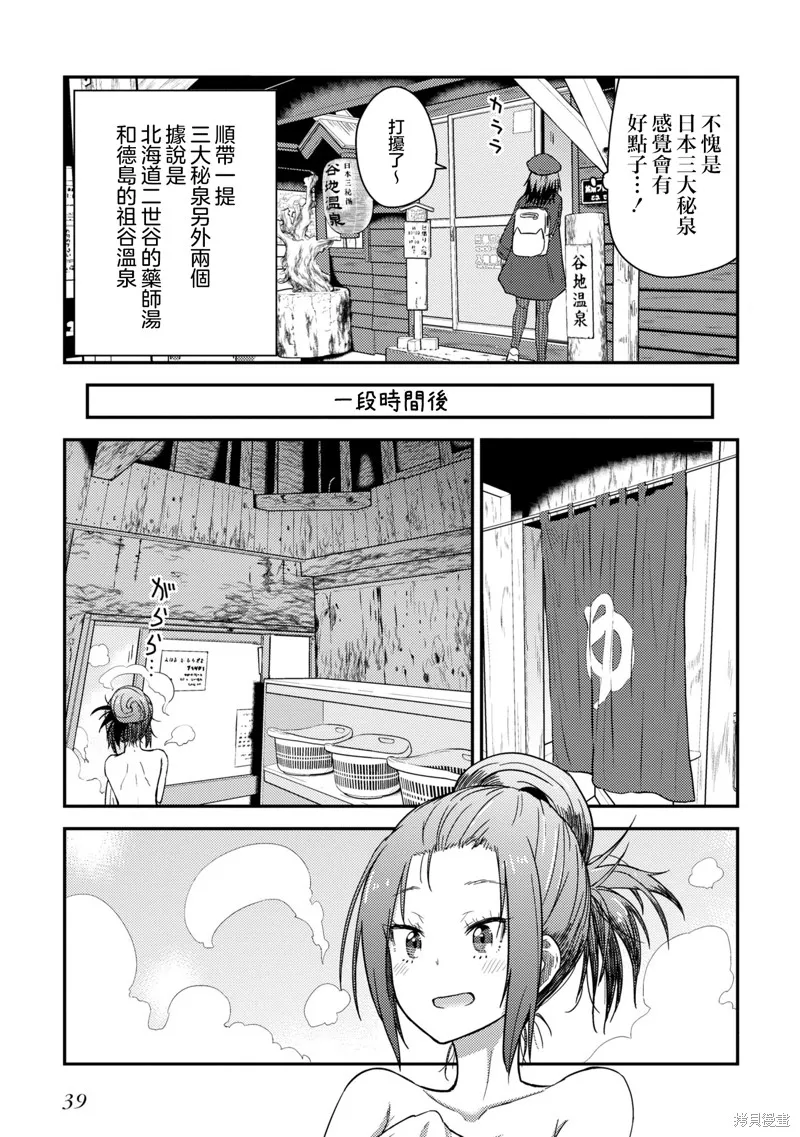 雜旅,第10.1话,第9张