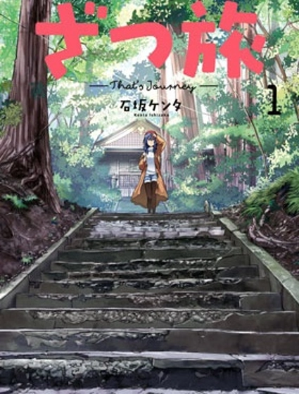 雜旅