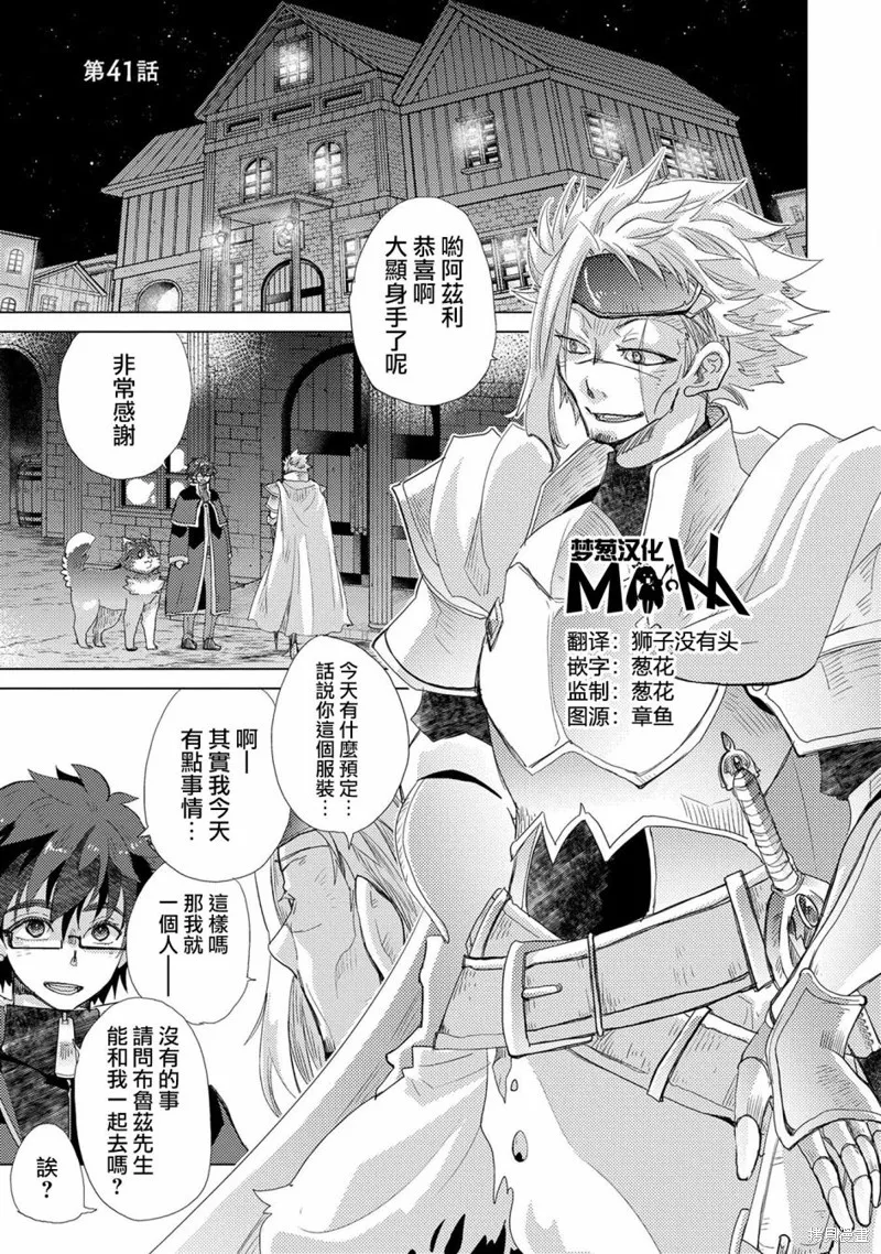 悠久愚者阿兹利的贤者之道,第41话,第1张