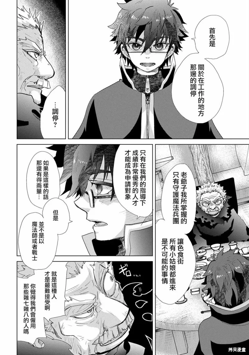 悠久愚者阿兹利的贤者之道,第41话,第10张