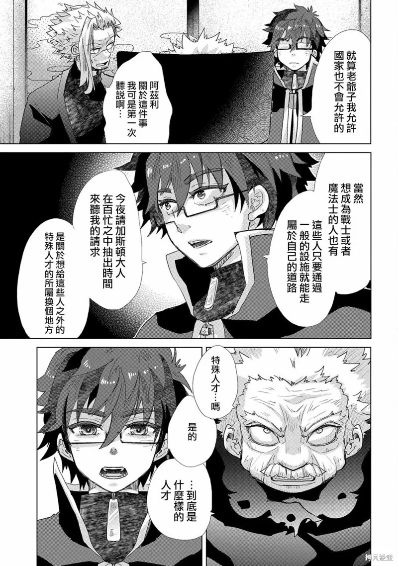 悠久愚者阿兹利的贤者之道,第41话,第11张
