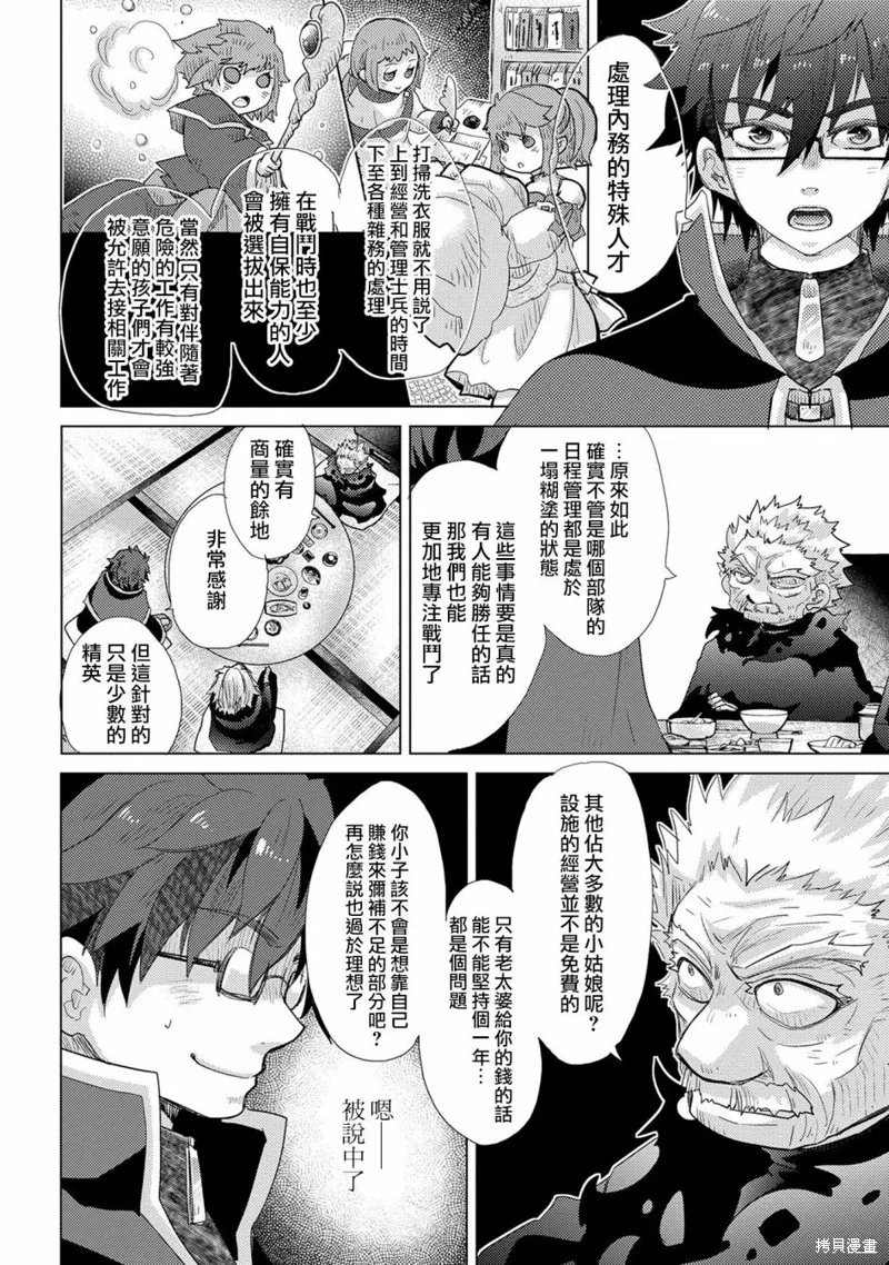 悠久愚者阿兹利的贤者之道,第41话,第12张