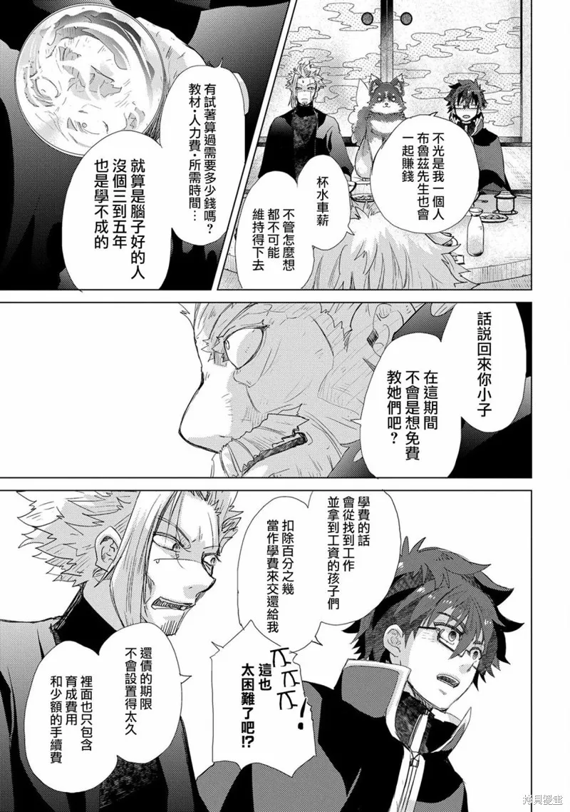 悠久愚者阿兹利的贤者之道,第41话,第13张