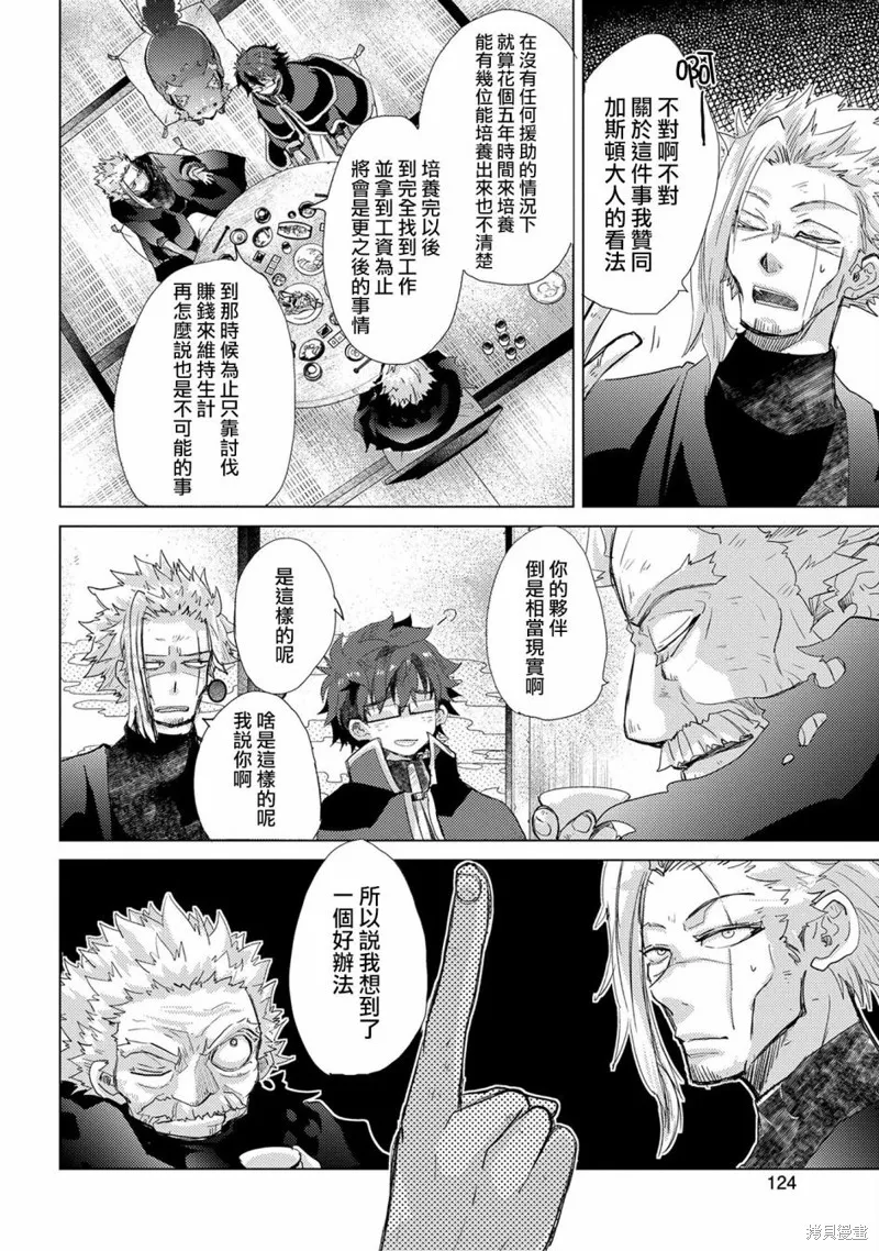 悠久愚者阿兹利的贤者之道,第41话,第14张
