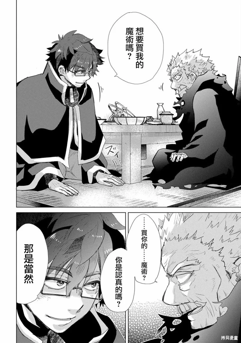 悠久愚者阿兹利的贤者之道,第41话,第16张