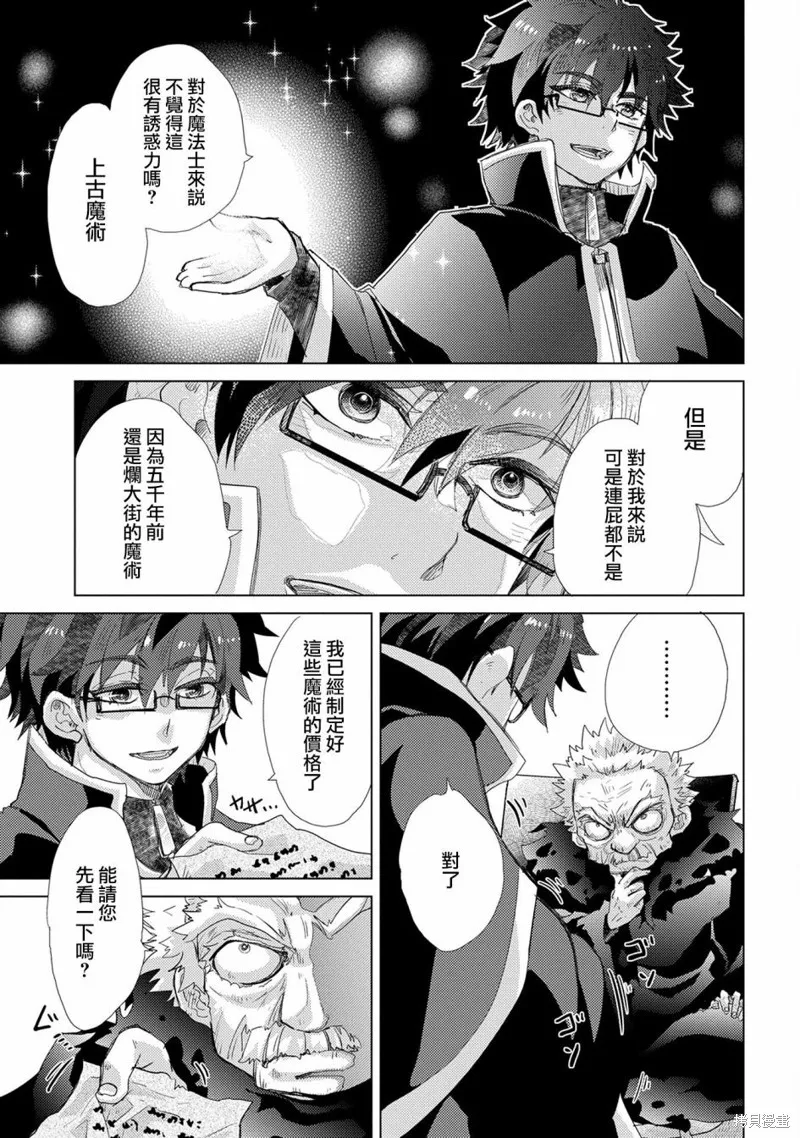 悠久愚者阿兹利的贤者之道,第41话,第17张