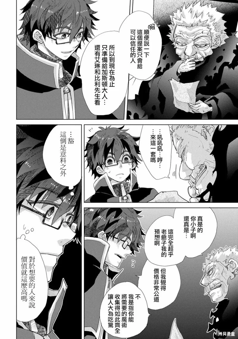 悠久愚者阿兹利的贤者之道,第41话,第18张