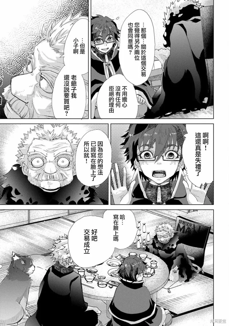 悠久愚者阿兹利的贤者之道,第41话,第19张