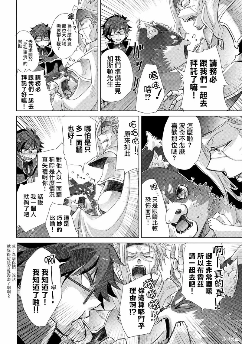 悠久愚者阿兹利的贤者之道,第41话,第2张