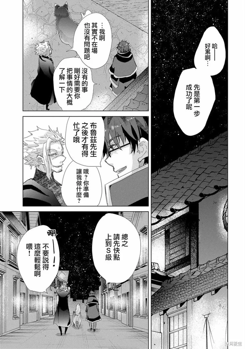 悠久愚者阿兹利的贤者之道,第41话,第21张