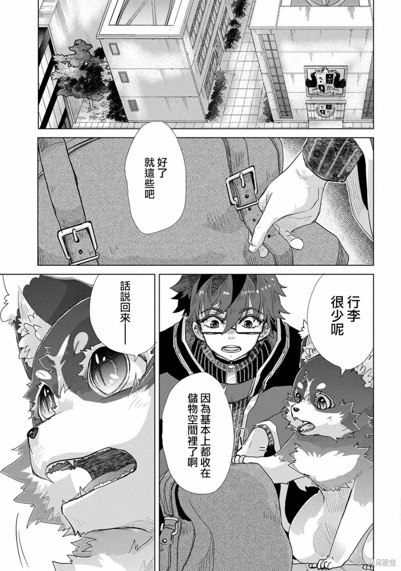 悠久愚者阿兹利的贤者之道,第41话,第23张