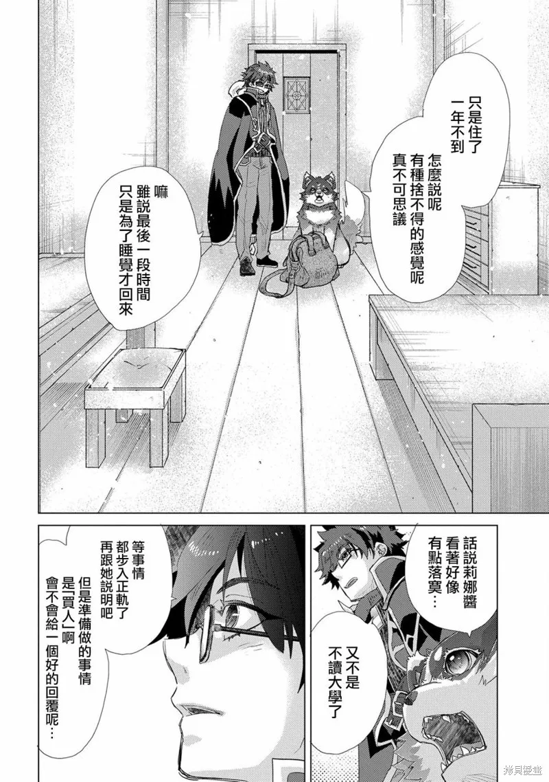 悠久愚者阿兹利的贤者之道,第41话,第24张