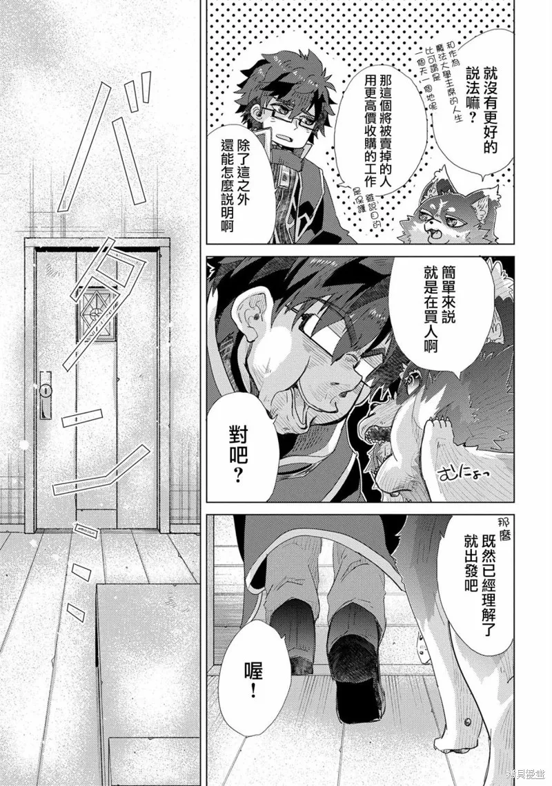 悠久愚者阿兹利的贤者之道,第41话,第25张