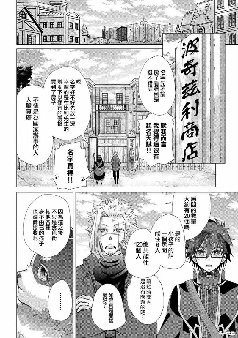 悠久愚者阿兹利的贤者之道,第41话,第26张