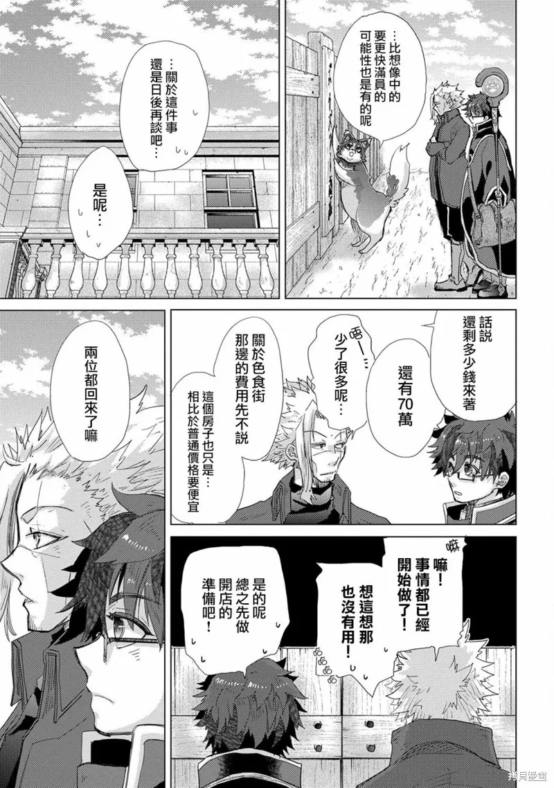 悠久愚者阿兹利的贤者之道,第41话,第27张