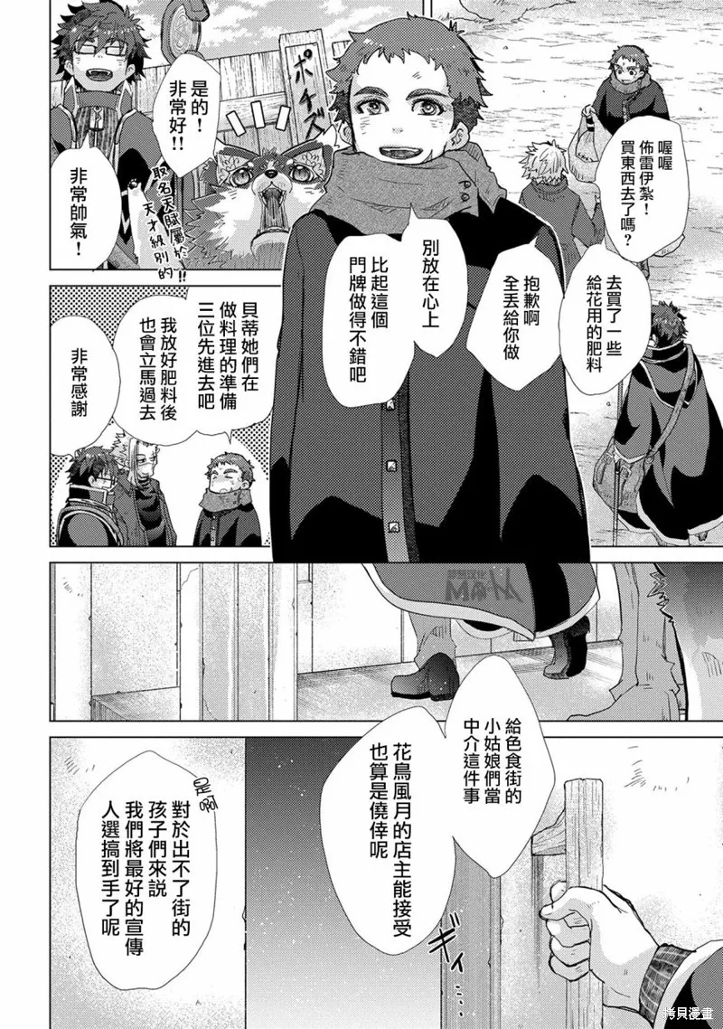 悠久愚者阿兹利的贤者之道,第41话,第28张