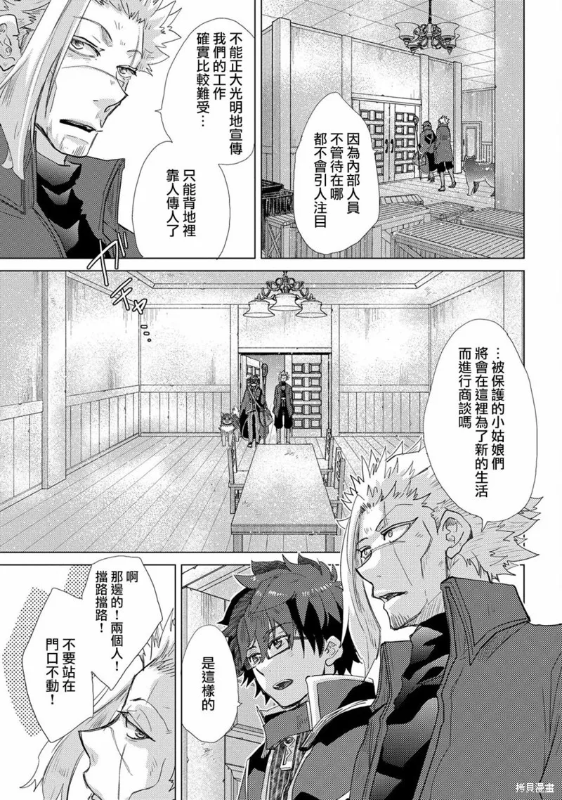 悠久愚者阿兹利的贤者之道,第41话,第29张